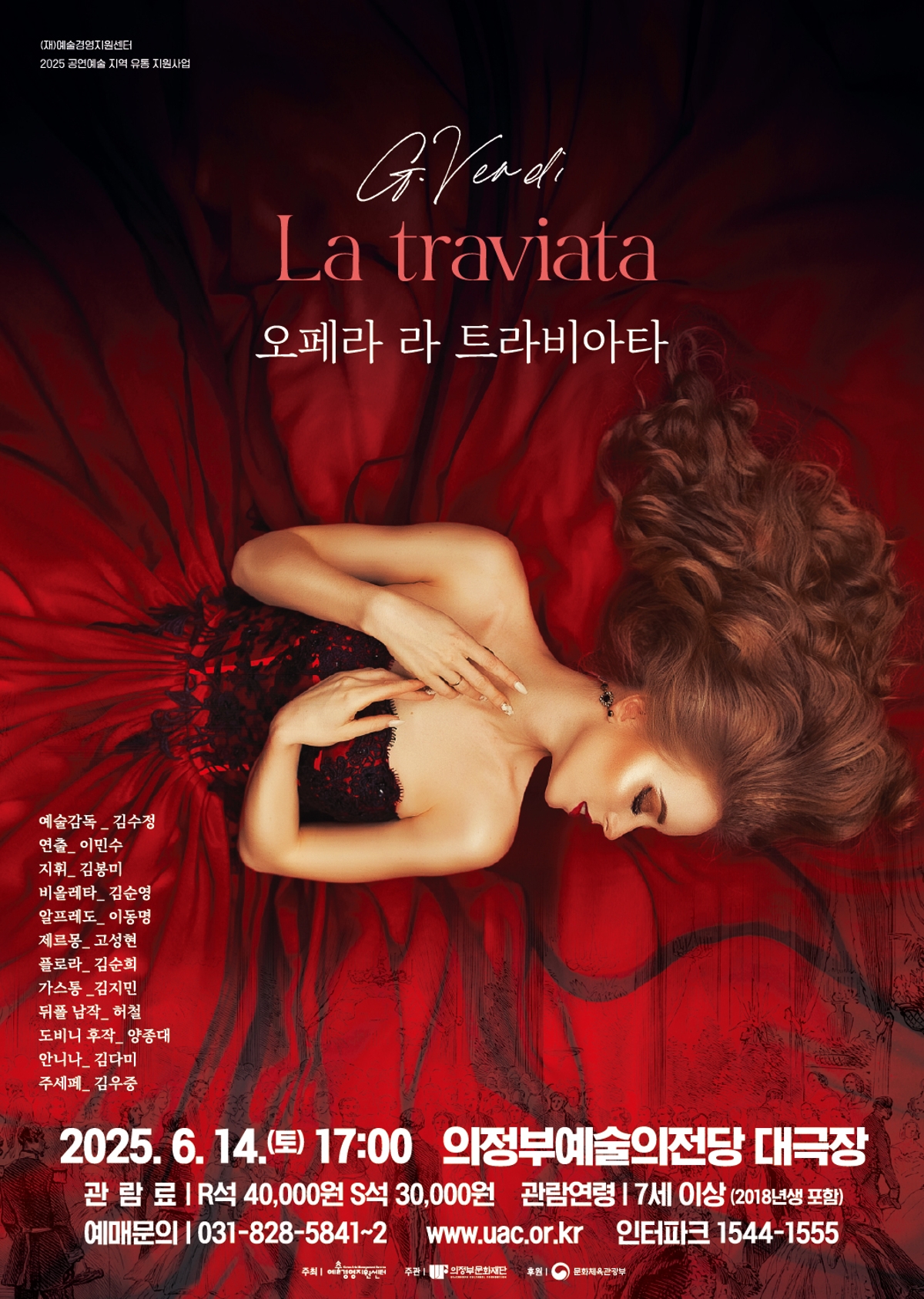 오페라 라 트라비아타 대표 이미지