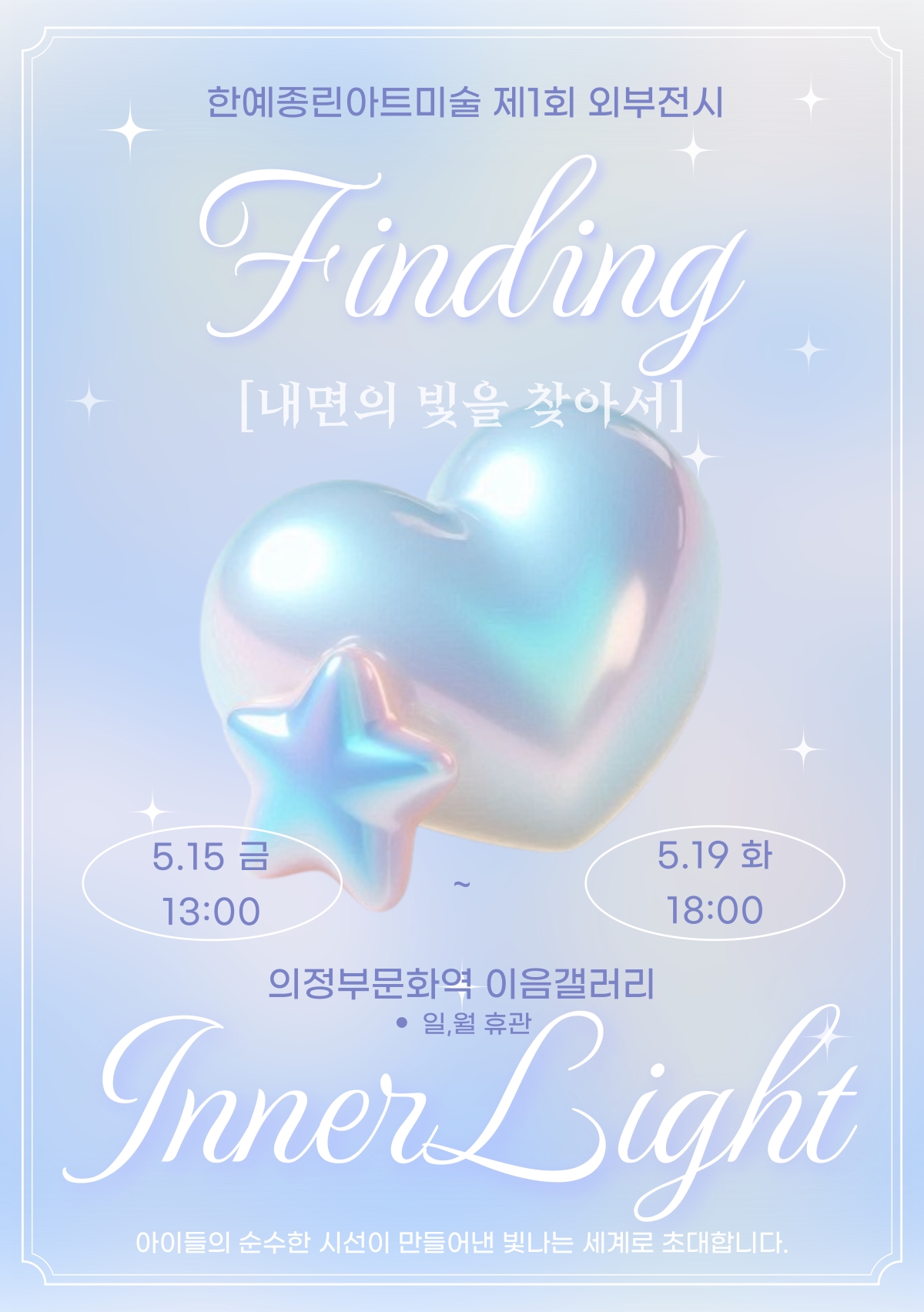 내면의 빛을 찾아내다