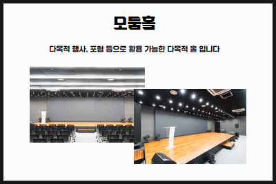 모둠홀
