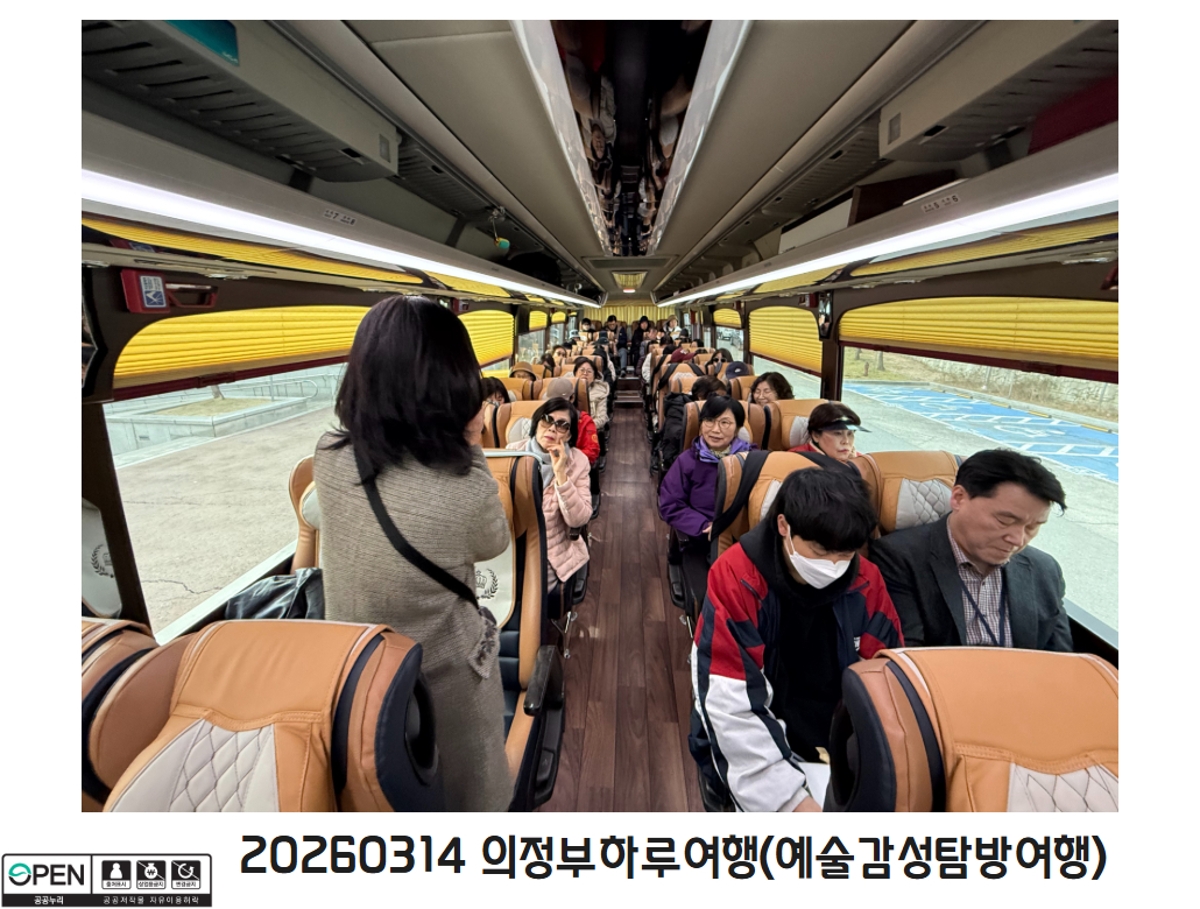 20260314 의정부하루여행(예술감성탐방여행) 4