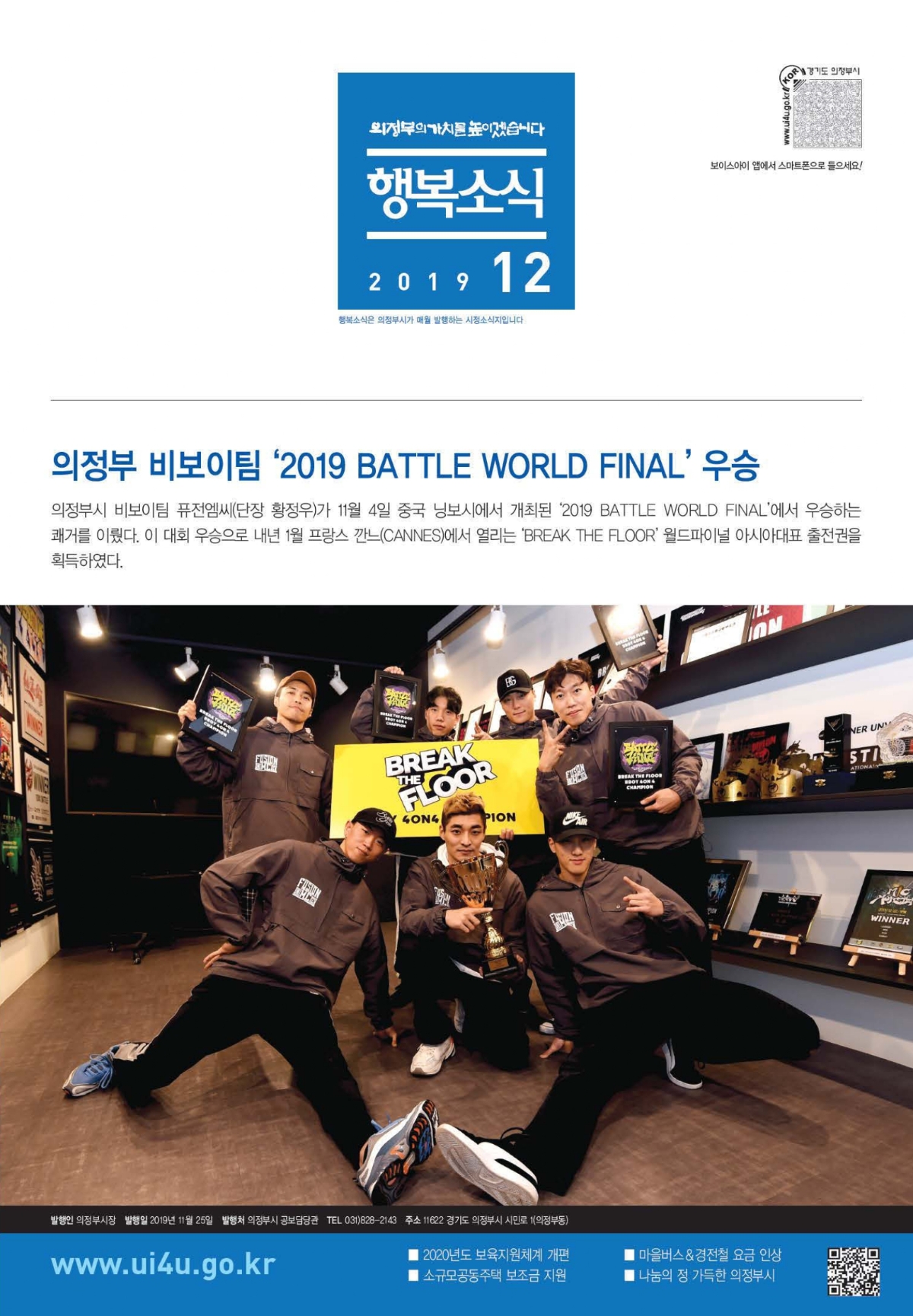 [행복소식지] 2019년 12월호 썸네일