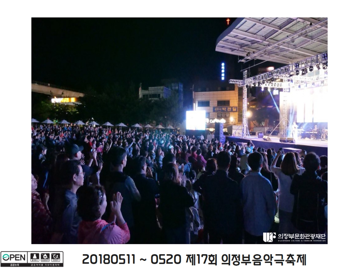 2018 제17회 의정부음악극축제 13