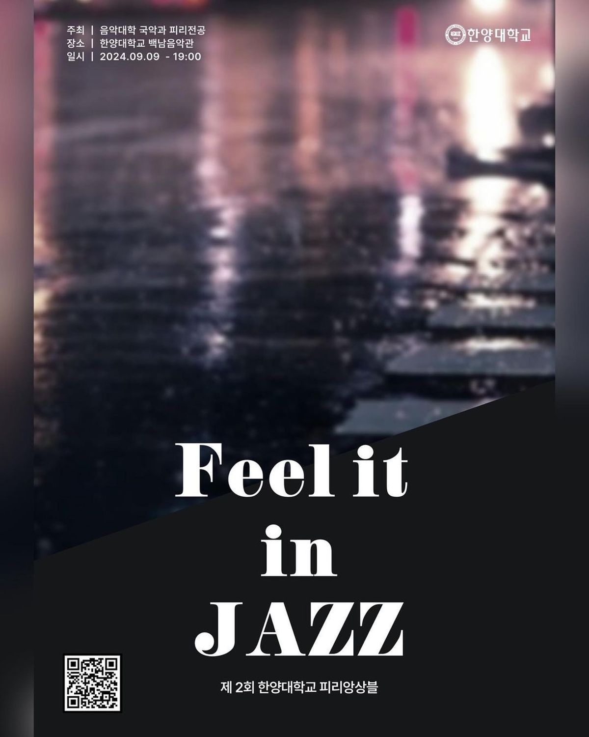 한양대학교 음악대학 국악과 피리전공 Feel it Jazz