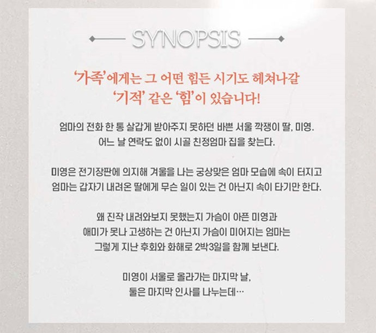 연극 <친정엄마와 2박3일>