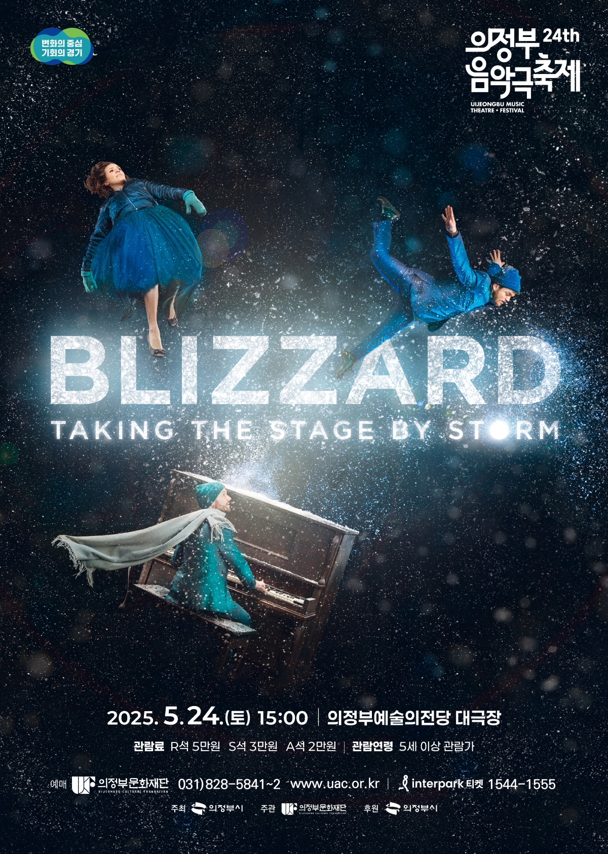 [기획] [제24회 의정부음악극축제] <Blizzard> 대표 이미지