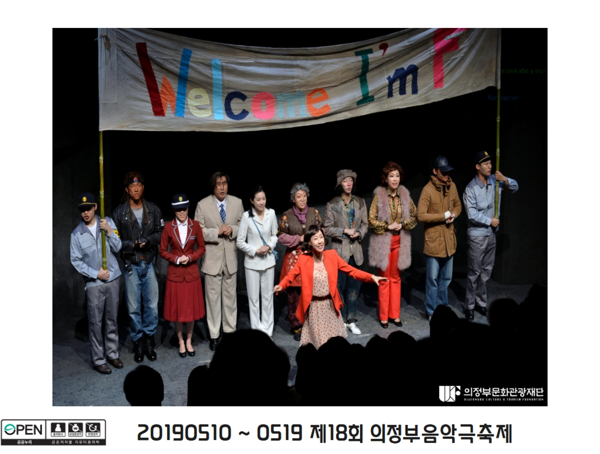 20190510 ~ 0519 제18회 의정부음악극축제 19
