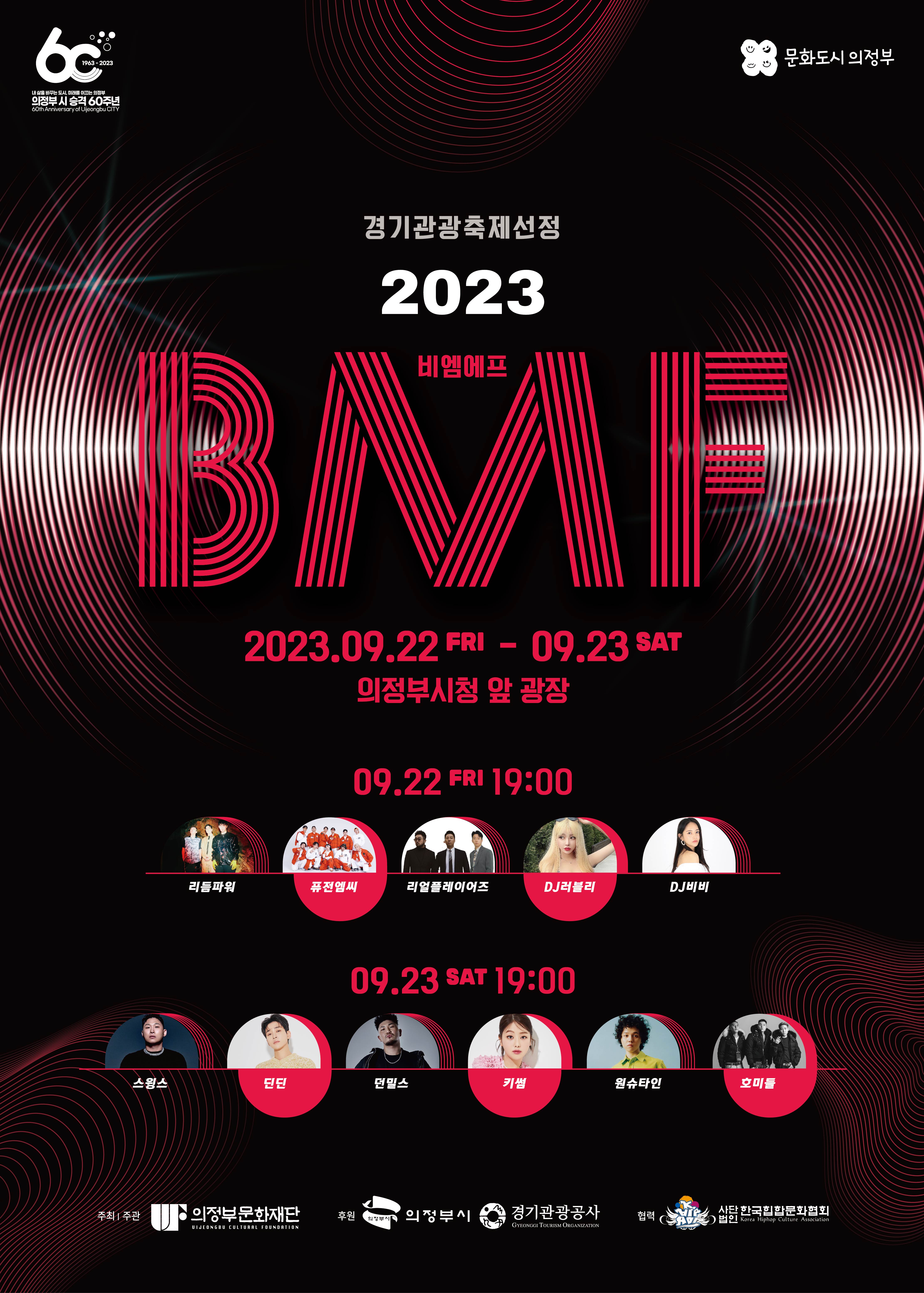 2023 BMF포스터2
