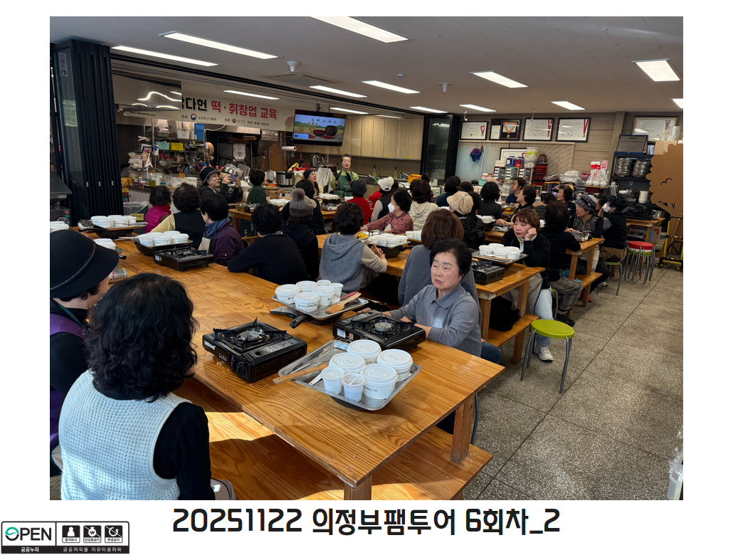 20251122 의정부팸투어 6회차_2