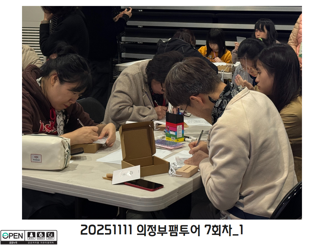 20251125 의정부팸투어 7회차_1