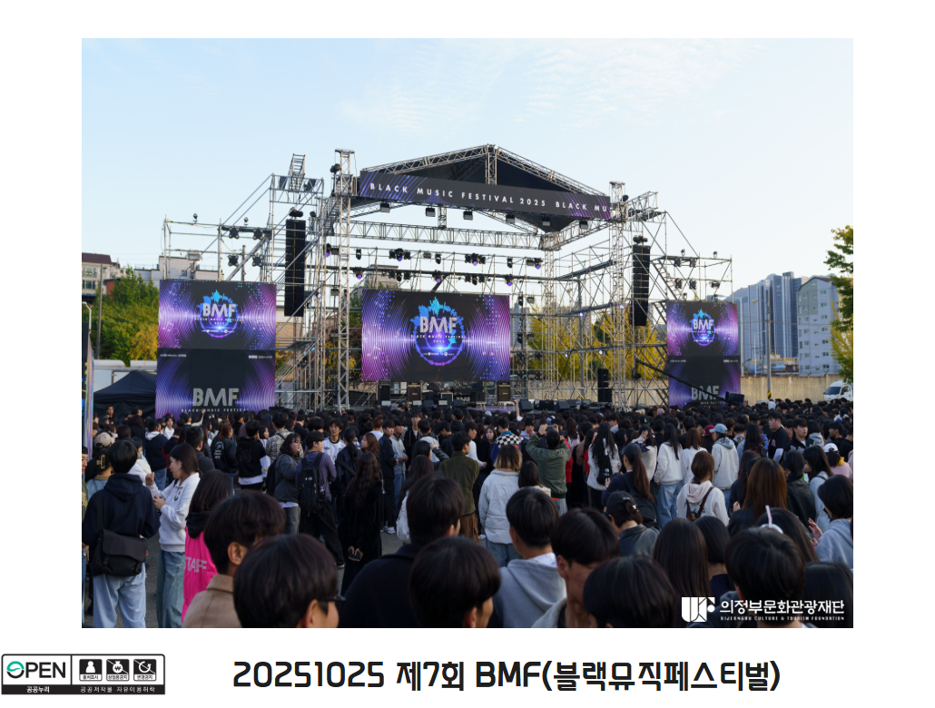 20251025 제7회 BMF(블랙뮤직페스티벌)9