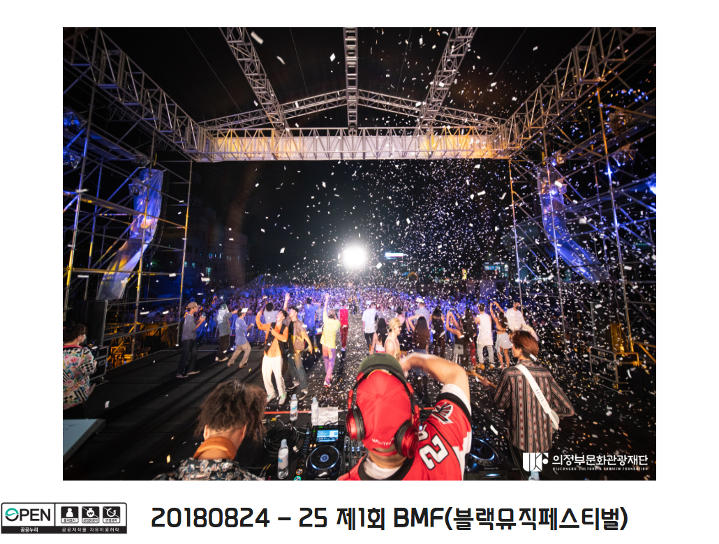 20180824-25 제1회 BMF[블랙뮤직페스티벌] 2
