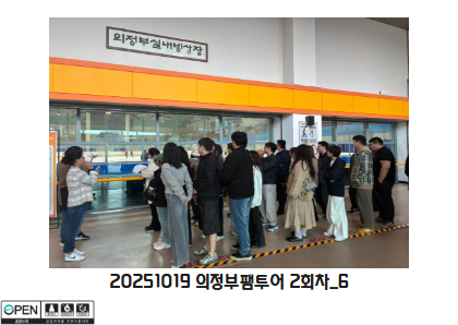20251019 의정부팸투어 2회차_6