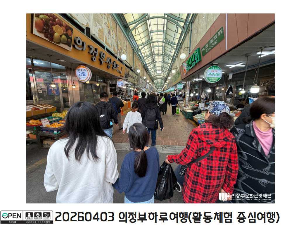 20260403 의정부하루여행(활동체험 중심여행)6