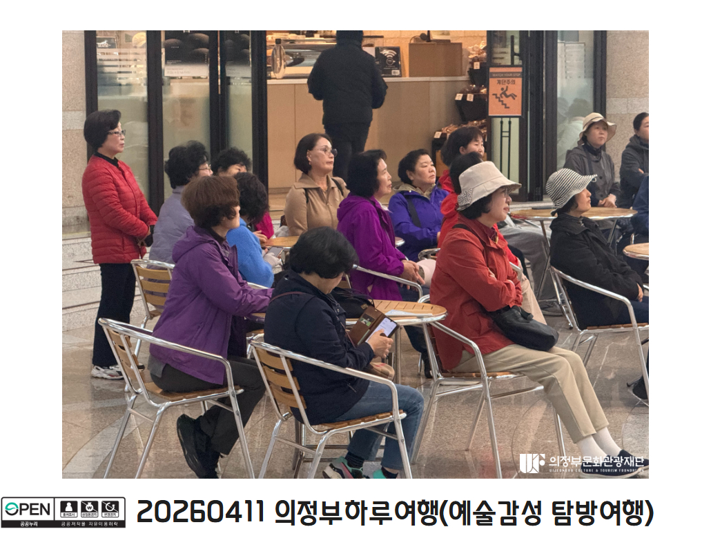 20260411 의정부하루여행(예술감성 탐방여행)1