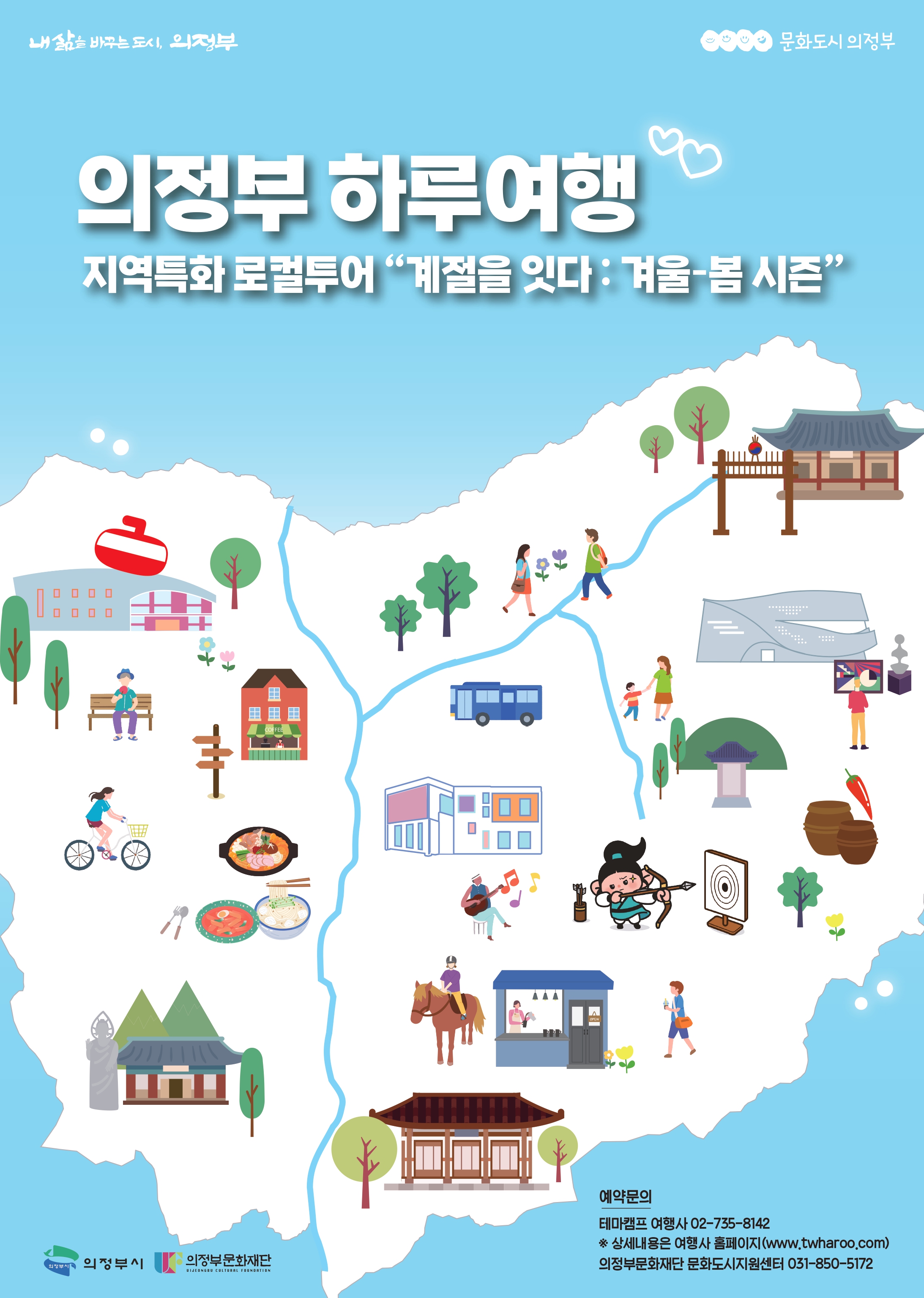 2026 하루여행 매인배너