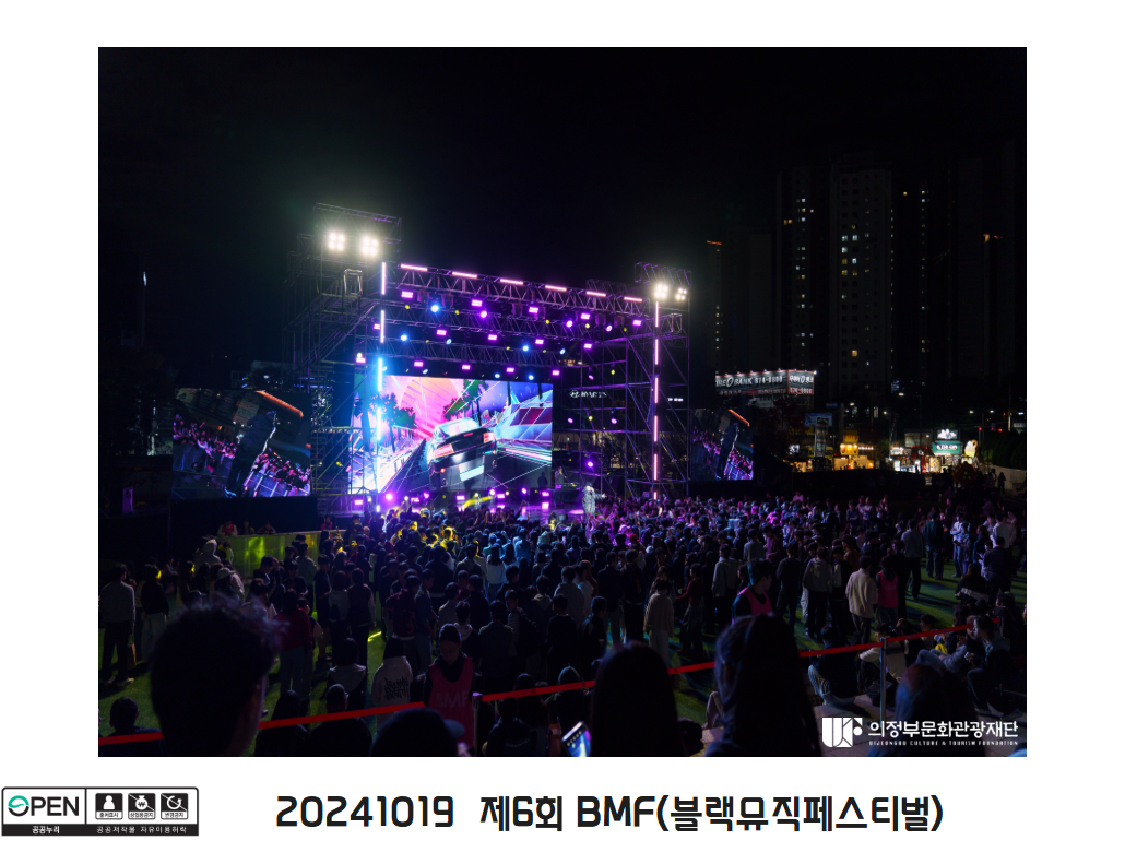 20241019  제6회 BMF(블랙뮤직페스티벌)2