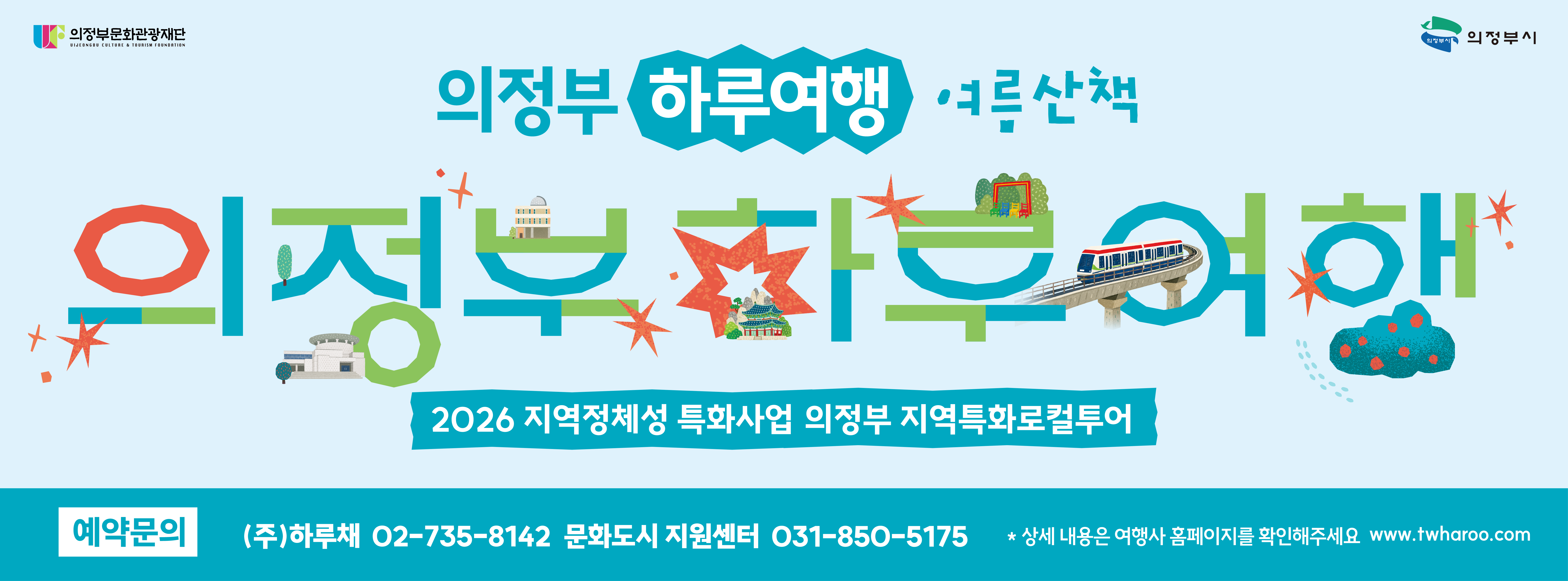 하루여행