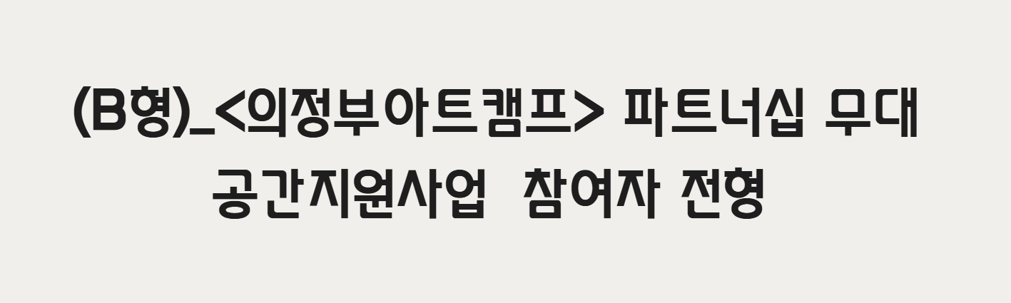 B형 수정