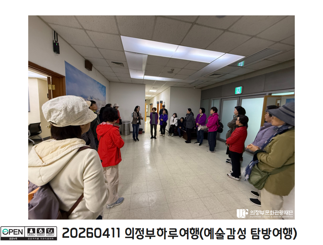 20260411 의정부하루여행(예술감성 탐방여행)2