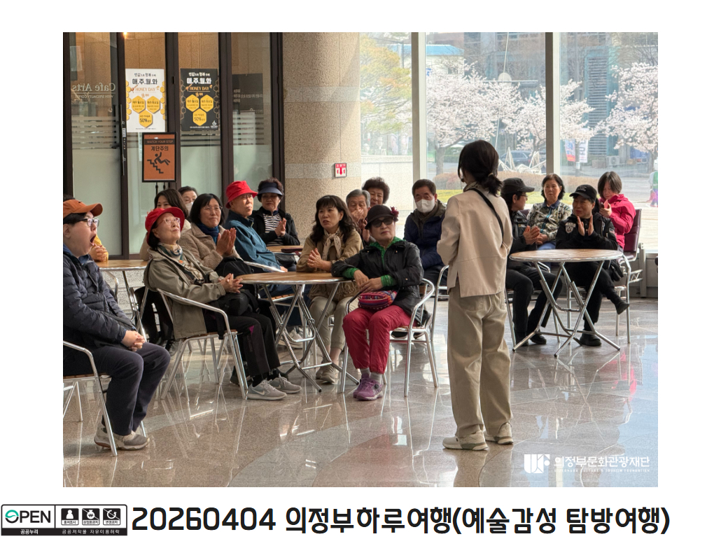 20260404 의정부하루여행(예술감성 탐방여행)1