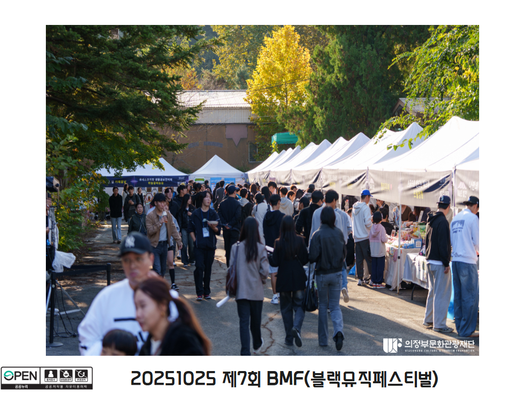 20251025 제7회 BMF(블랙뮤직페스티벌)4