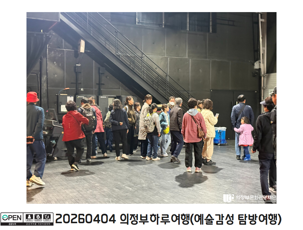 20260404 의정부하루여행(예술감성 탐방여행)4