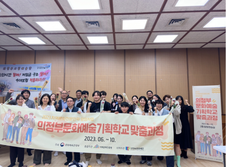 2023 의정부문화예술기획학교 사진10