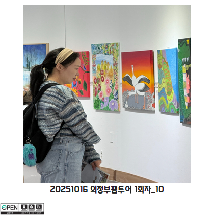 20251016 의정부팸투어 1회차 10