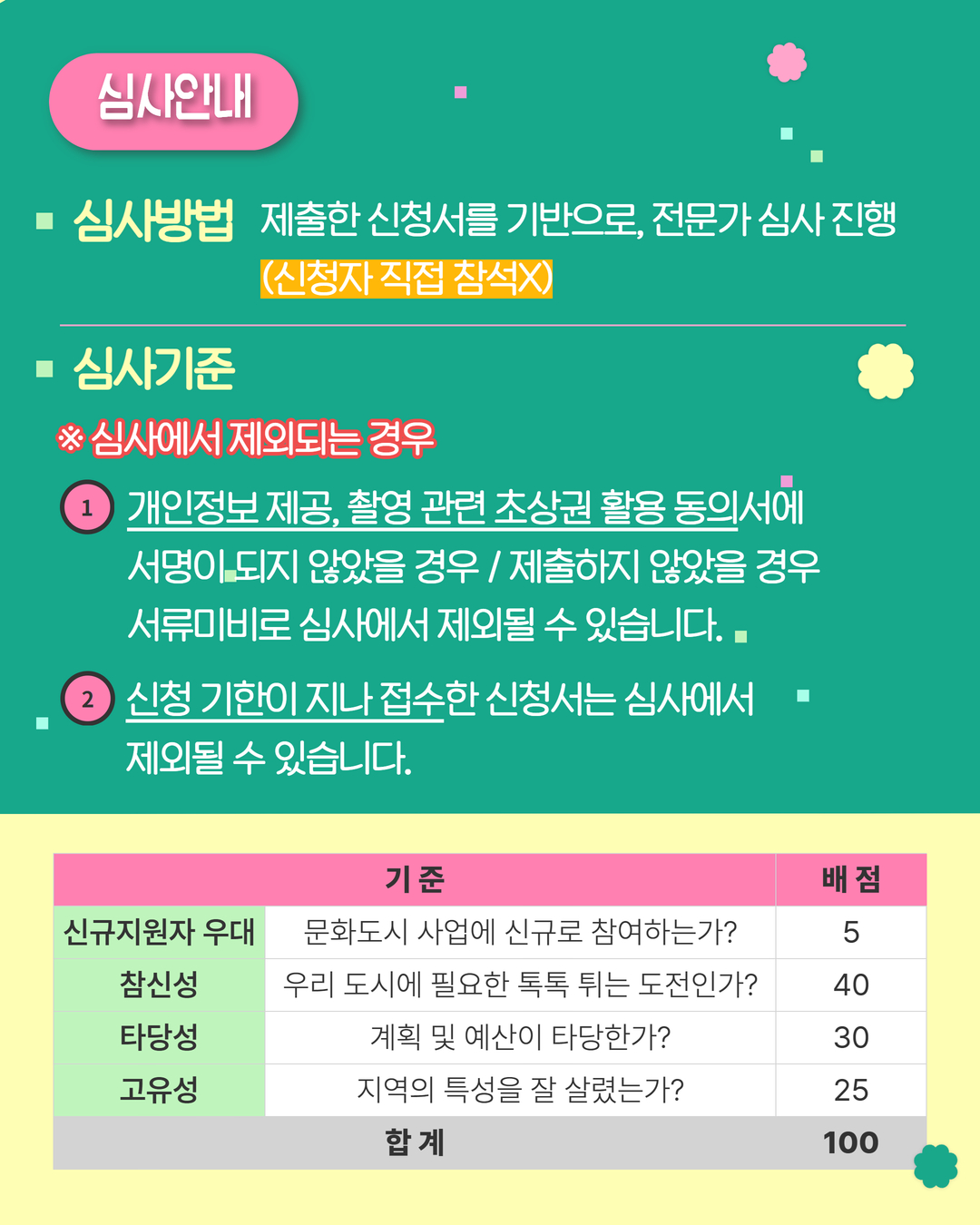 2025 100만원 모집 카드뉴스 5