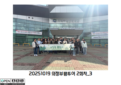 20251019 의정부팸투어 2회차_3