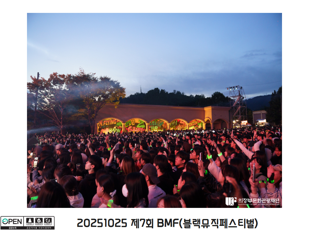 20251025 제7회 BMF(블랙뮤직페스티벌)17