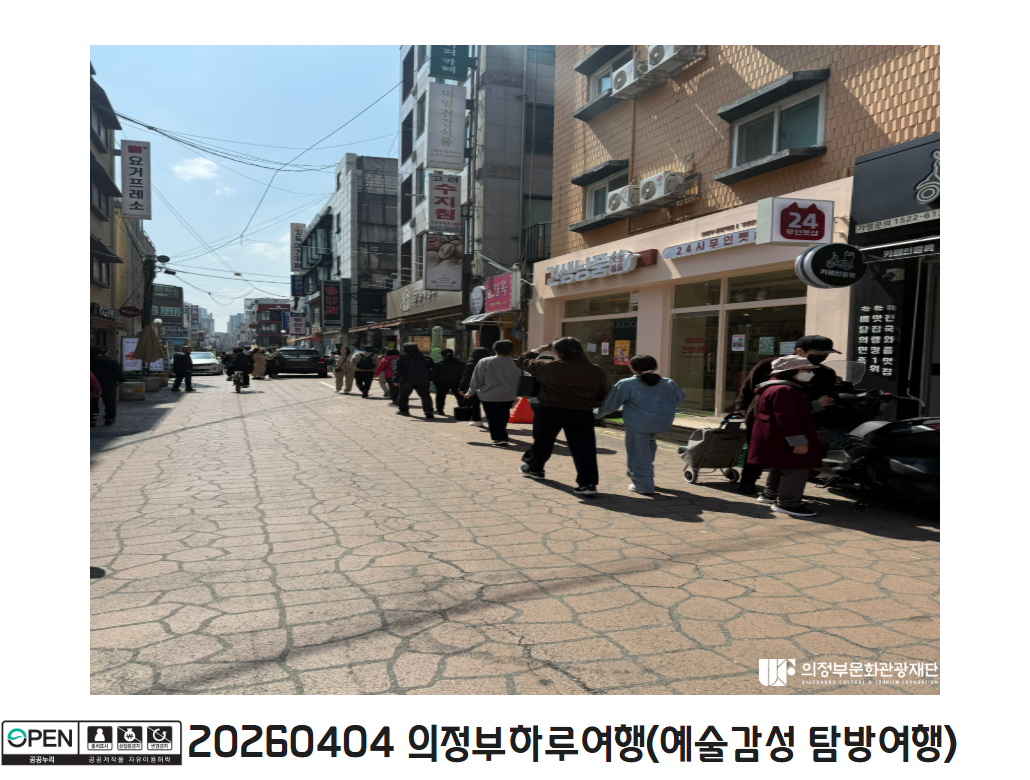 20260404 의정부하루여행(예술감성 탐방여행)6