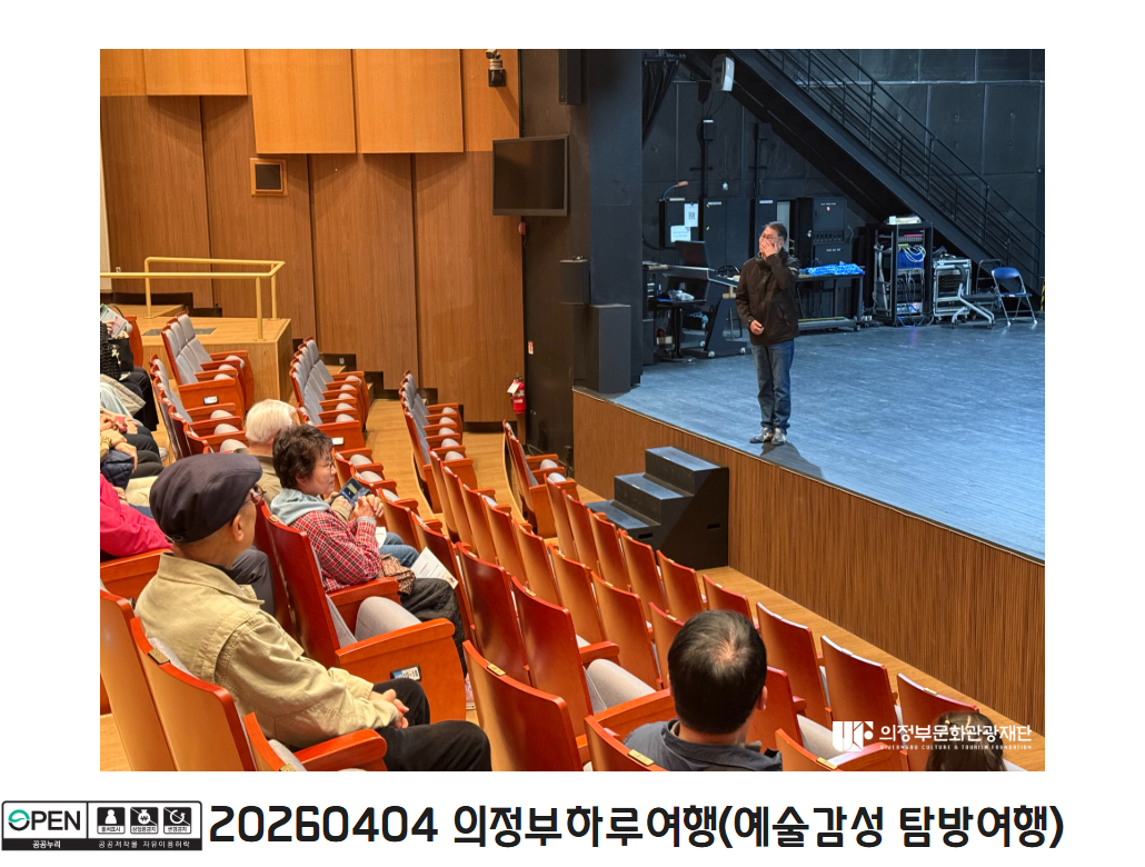 20260404 의정부하루여행(예술감성 탐방여행)3
