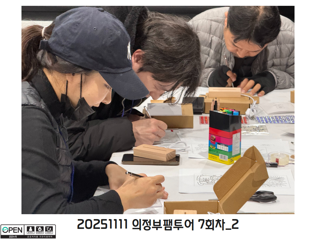 20251125 의정부팸투어 7회차_2