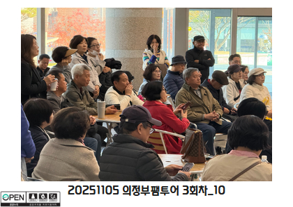 20251105 의정부팸투어 3회차_10