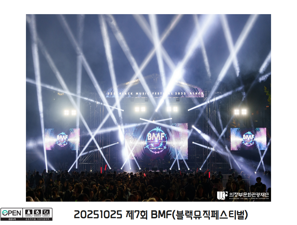 20251025 제7회 BMF(블랙뮤직페스티벌)20