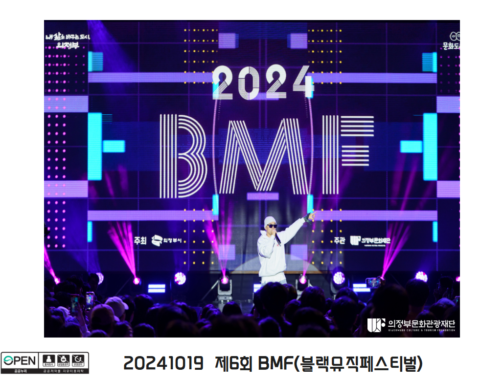 20241019  제6회 BMF(블랙뮤직페스티벌)1