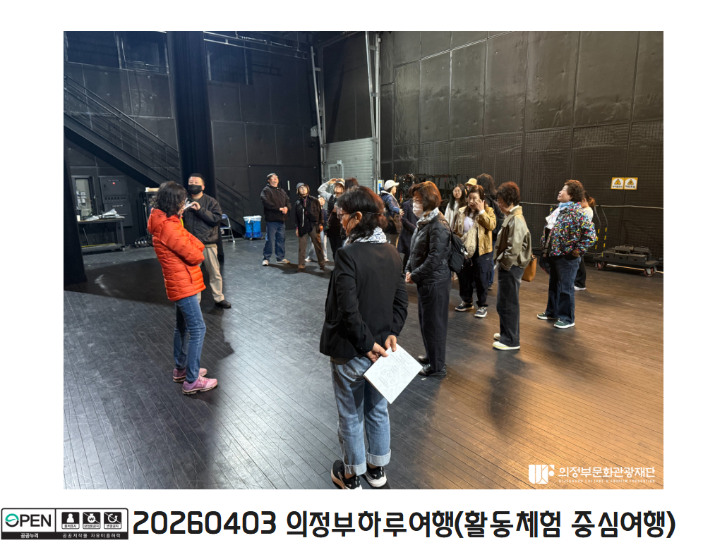 20260403 의정부하루여행(활동체험 중심여행)2