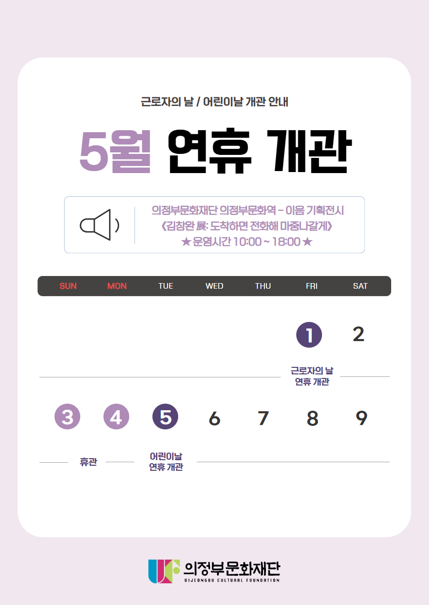 A3 5월 연휴 개관