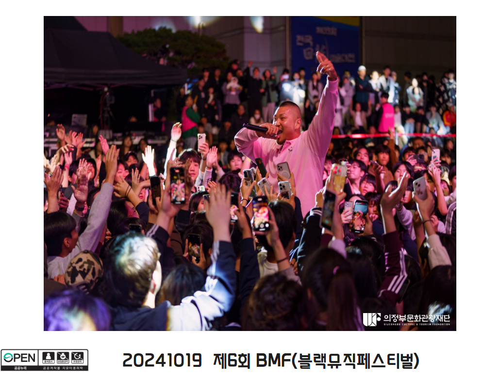 20241019  제6회 BMF(블랙뮤직페스티벌)3