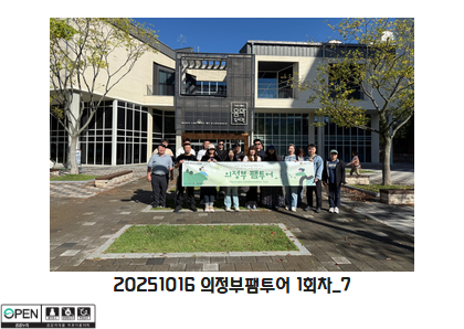20251016 의정부팸투어 1회차 7