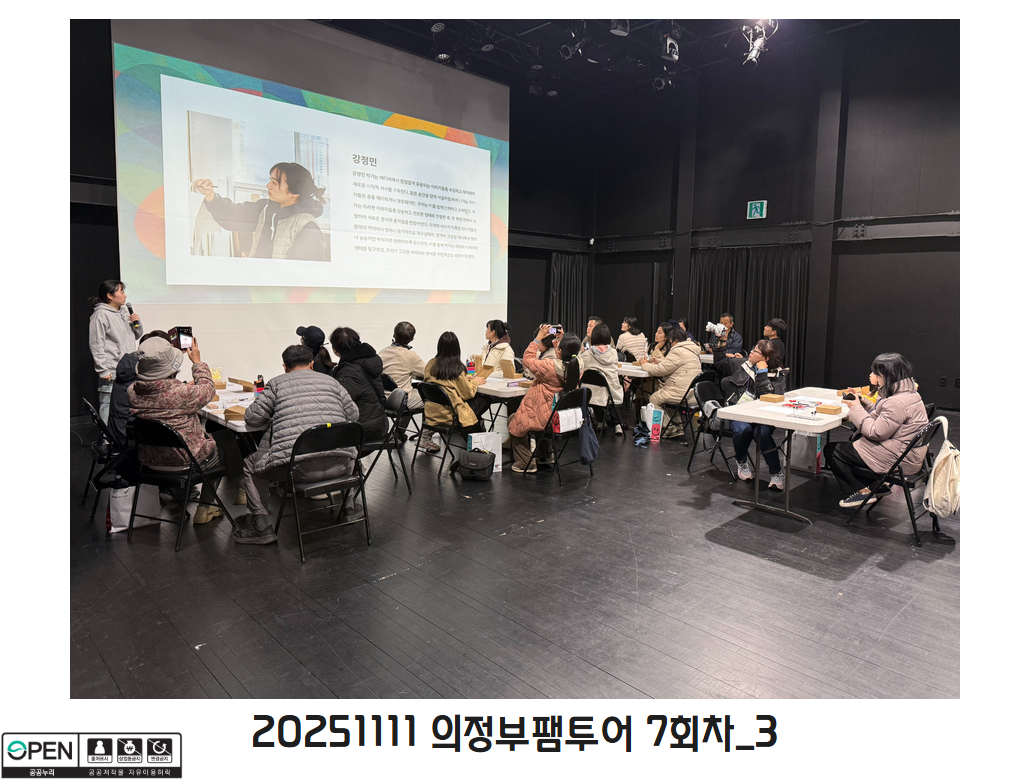 20251125 의정부팸투어 7회차_3