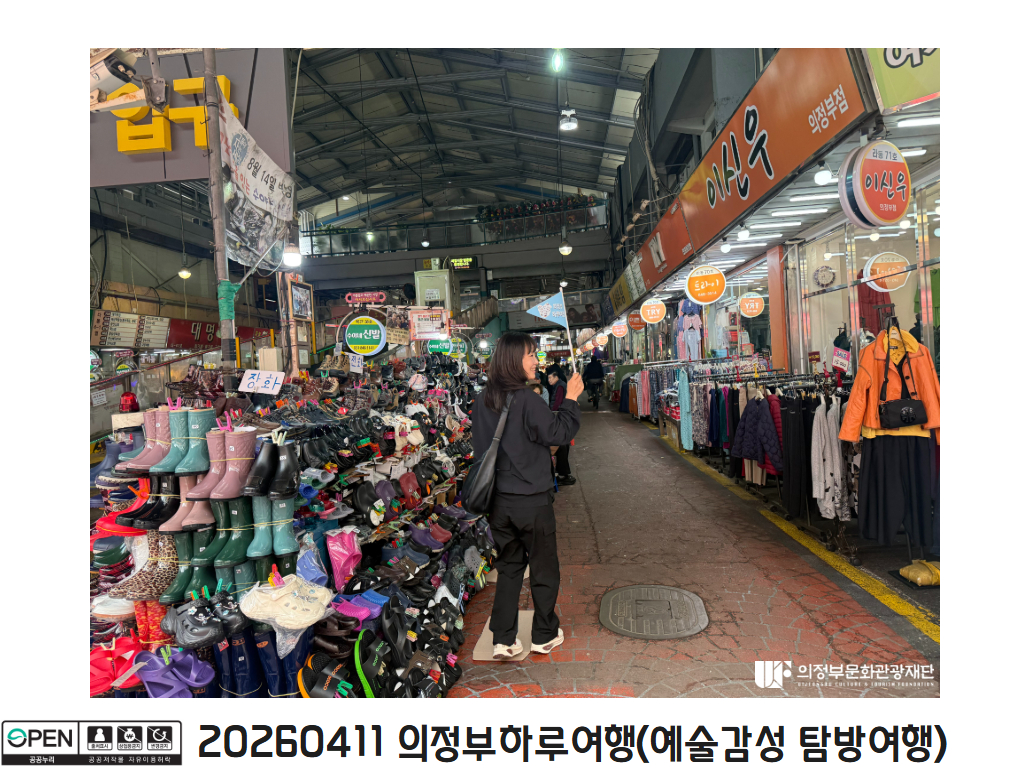 20260411 의정부하루여행(예술감성 탐방여행)7
