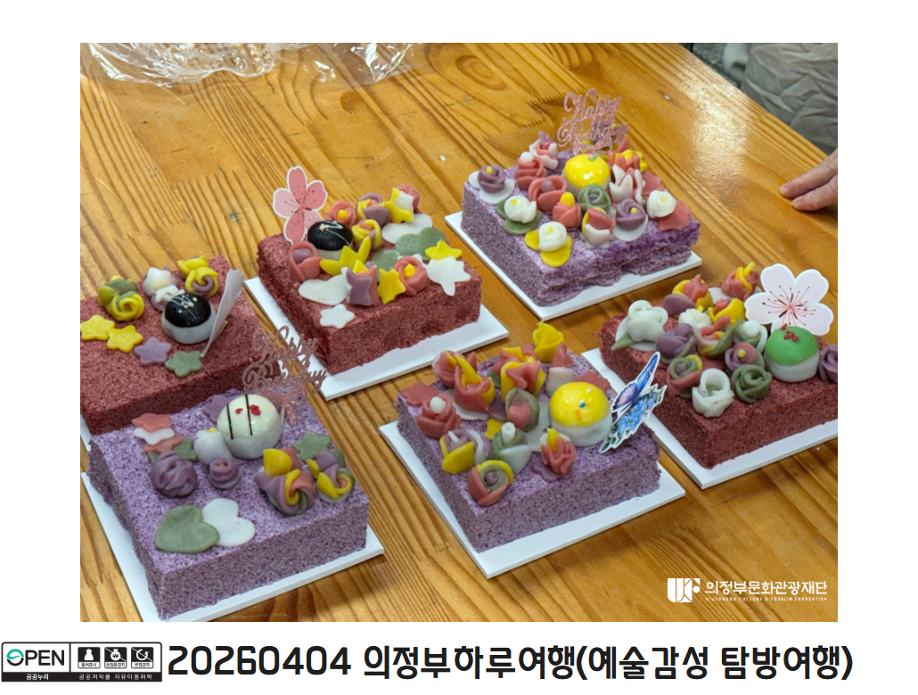 20260404 의정부하루여행(예술감성 탐방여행)9