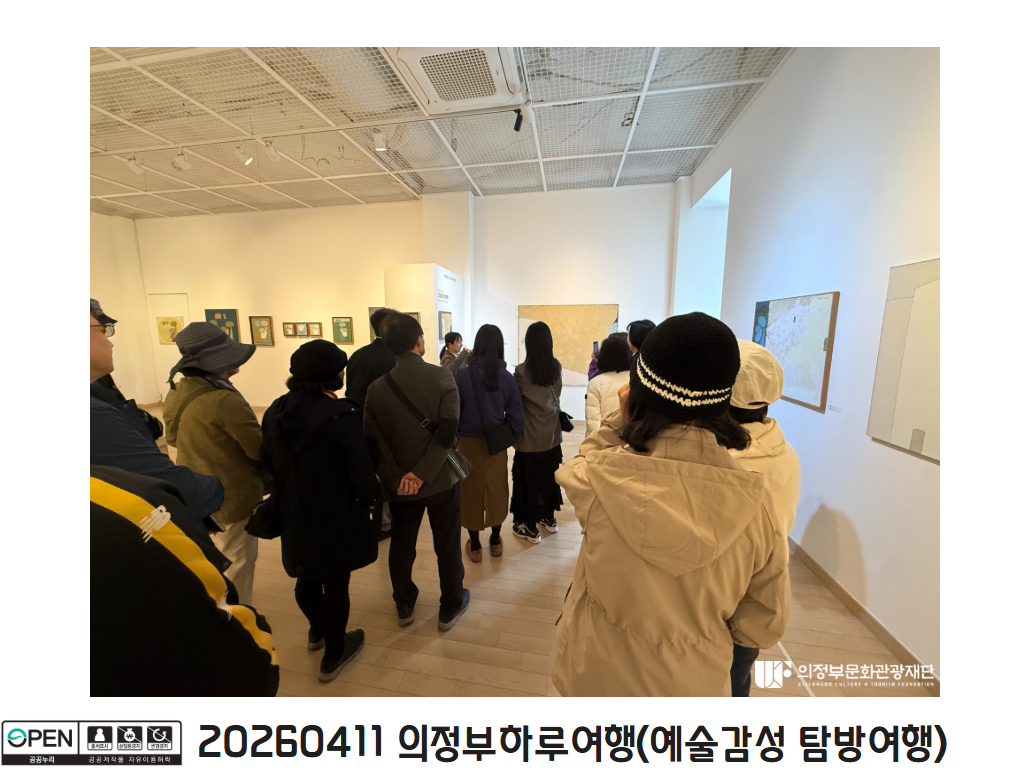 20260411 의정부하루여행(예술감성 탐방여행)5