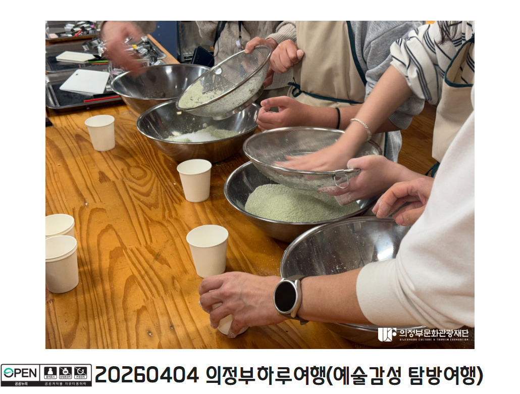 20260404 의정부하루여행(예술감성 탐방여행)8