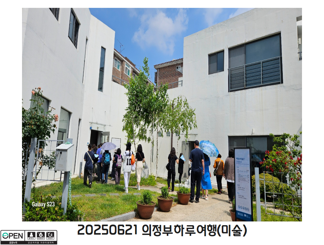 20250621 의정부하루여행(미술) 11