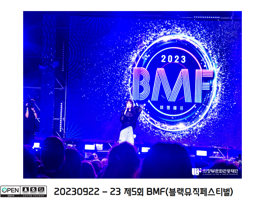 20230922 - 23 제5회 BMF(블랙뮤직페스티벌) 6