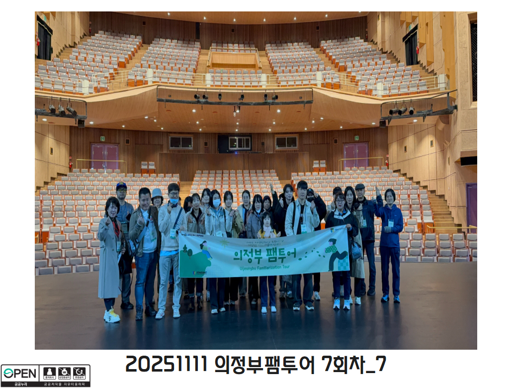 20251125 의정부팸투어 7회차_7