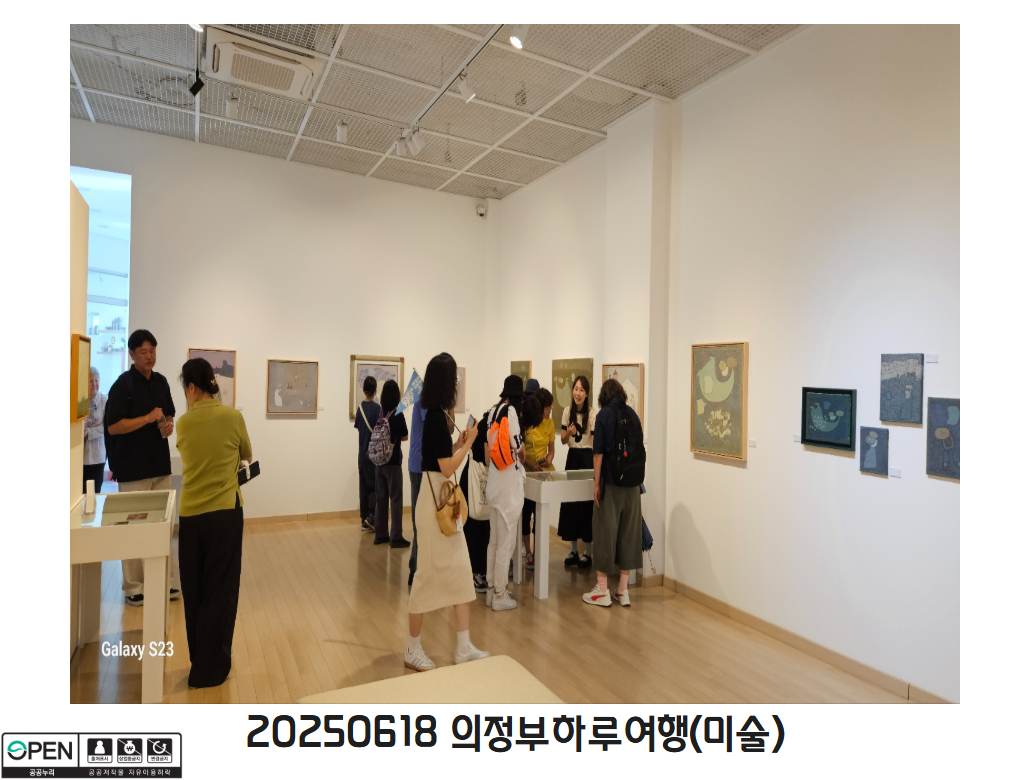 20250618 의정부하루여행(미술)4